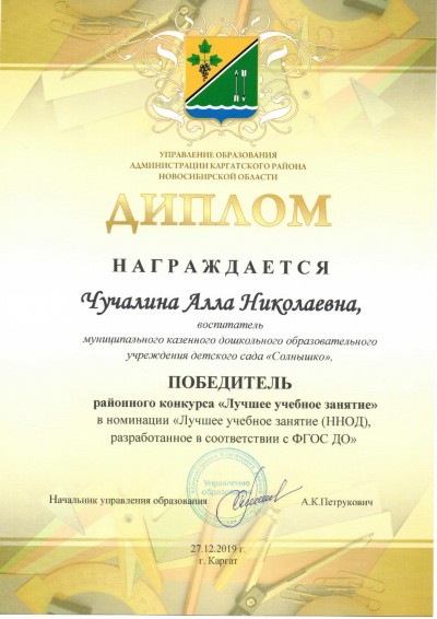 Диплом победителя в районном конкурсе Чучалиной А.Н. Диплом победителя в районном конкурсе Чучалиной А.Н.