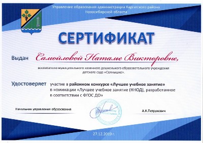 Сертификат участника конкурса Самойлова Н.В. Сертификат участника конкурса Самойлова Н.В.